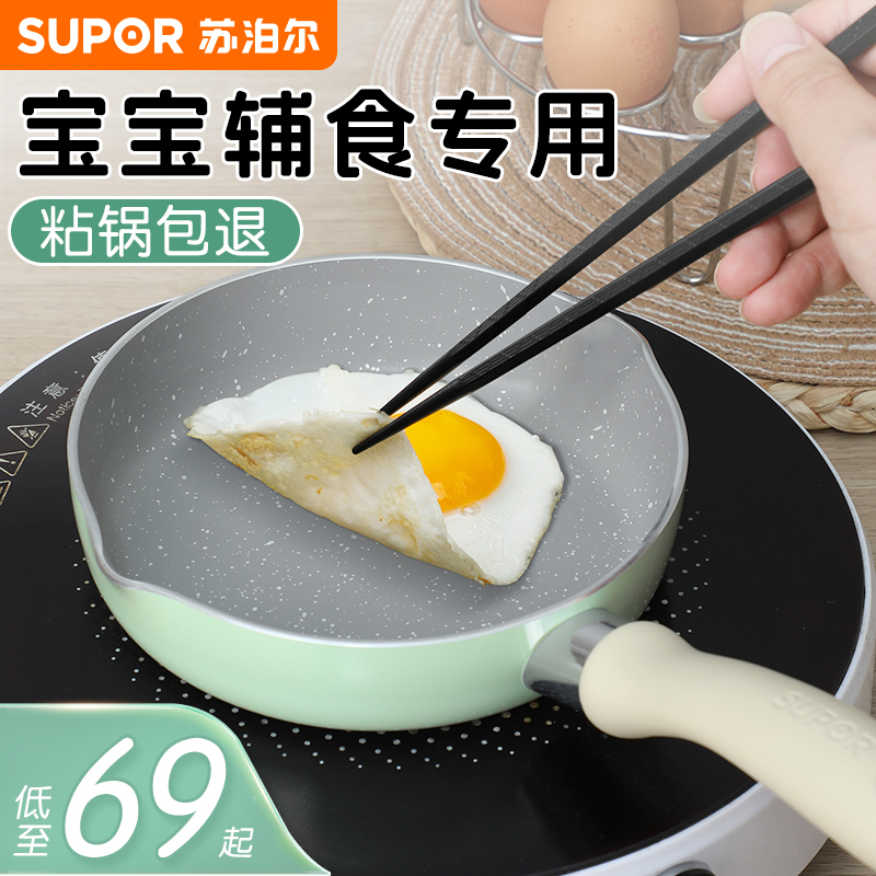 Supor Non-Stick Frying Pan for Home Use, Pancake Pan, Baby Food Supplement, Breakfast Egg Frying Tool, Small Pan for Babies Supor Non-Stick Frying Pan for Home Use, Pancake Pan, Baby Food Supplement, Breakfast Egg Frying Tool, Small Pan for Babies
