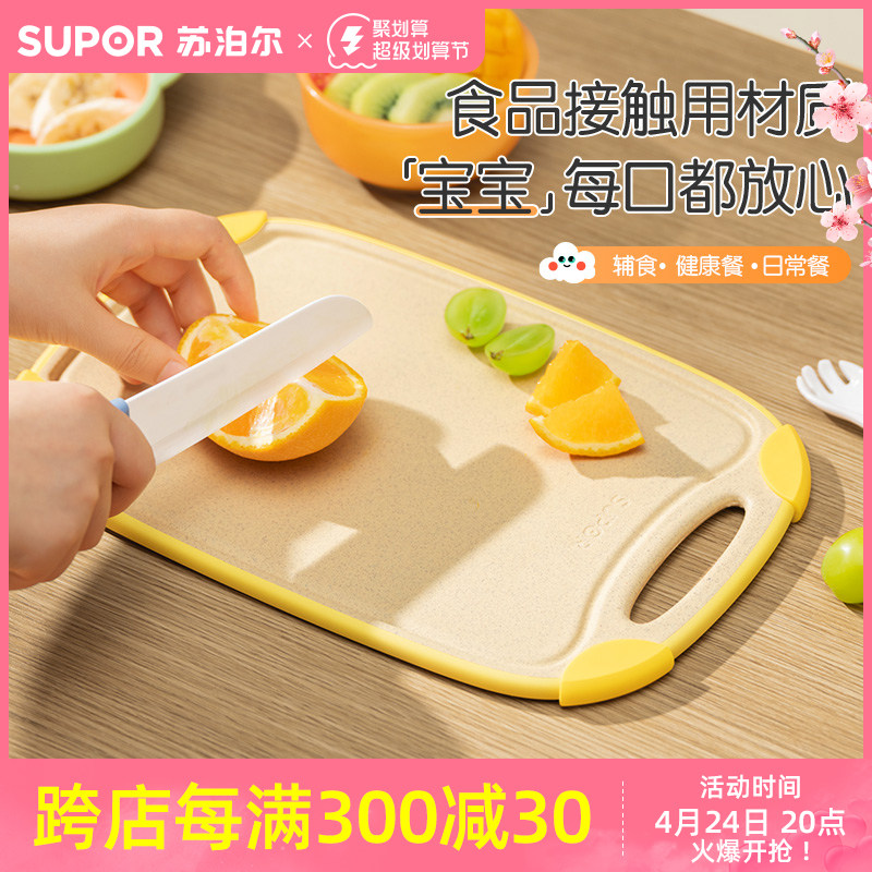 Supal kitchen cutting board baby supplemented double-sided deck antibacterial anti-mold household fruit cutting board