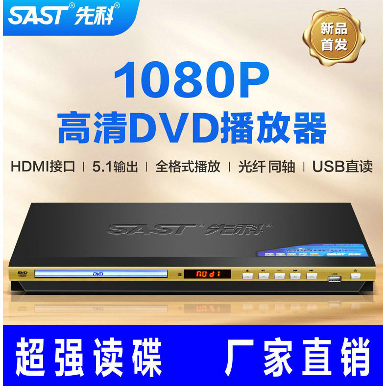 SAST/Xianke 139 新型DVDプレーヤー、高解像度EWDディスクプレーヤー、Bluetoothディスクプレーヤー、USBフラッシュドライブプレーヤー、CDプレーヤー