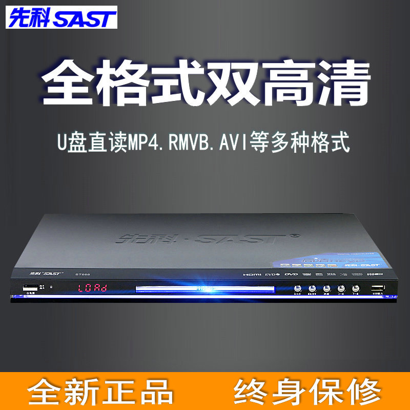 SAST SAGE SA-666DVD PLAYER FULL FORMAT HD VCD KIDS LEARNING HOME DVD PLAYER IN ONE