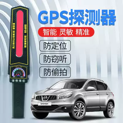 Car gps scan signal detector hotel anti-infrared camera detector anti-sneak photo anti-sneak photo artifact
