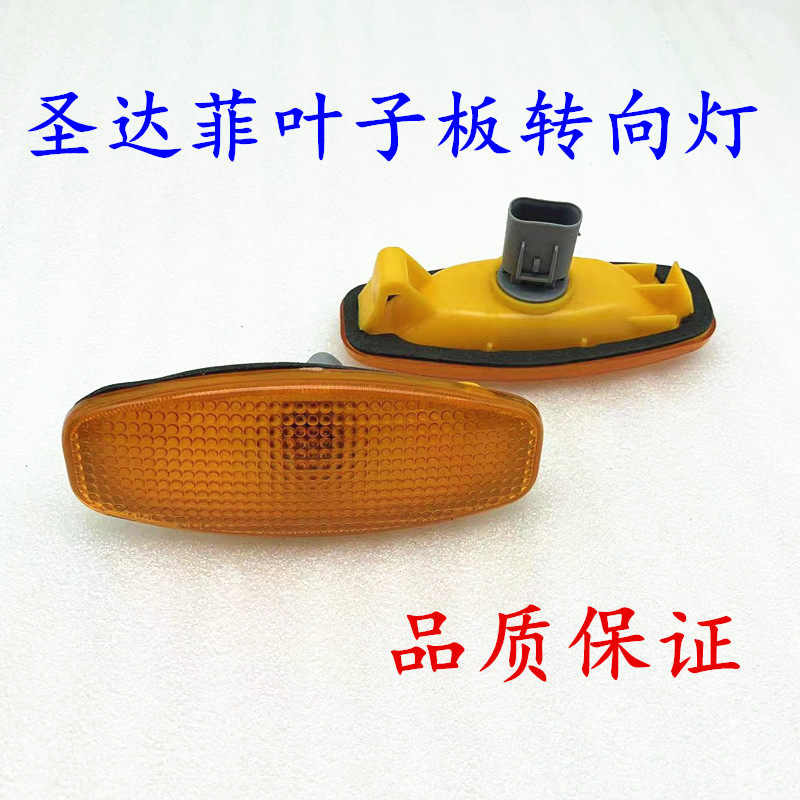 Suitable for Huatai Santa Fe Santa Fe fender light turn signal fender small light