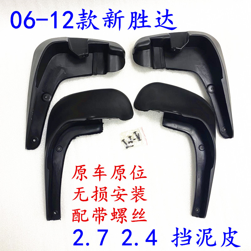 Suitable for modern 07 10 years imported new Shengda mudguard leather glue 13 new Shengda IX45 mudguard special
