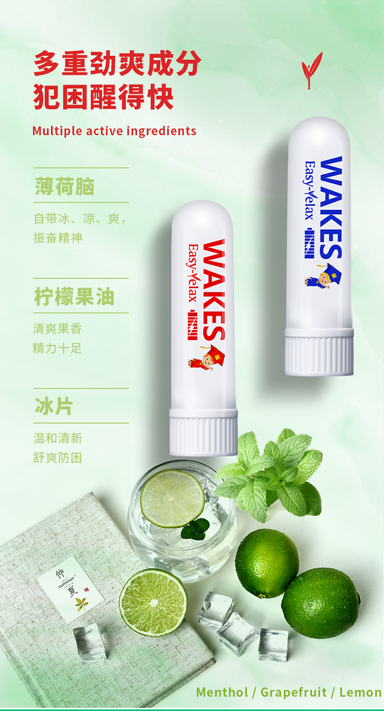 易累克 抗疲劳提神醒脑棒 2支 犯困神器 图7