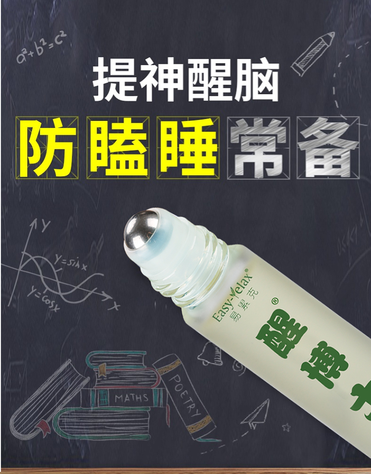 4.9分，提神醒脑：8ml 易累克 醒博士精油滚珠棒 券后9.9元包邮 买手党-买手聚集的地方