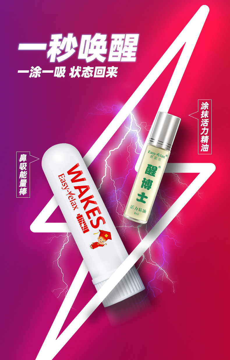 易累克 提神醒脑鼻通棒1只 图1