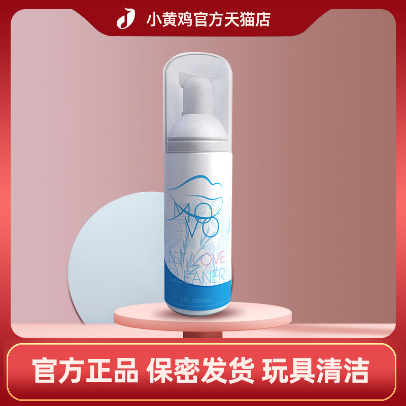 Little yellow chicken adult MOVO female private care solution vulva private cleaning to remove odor cleaning foam toy disinfectant