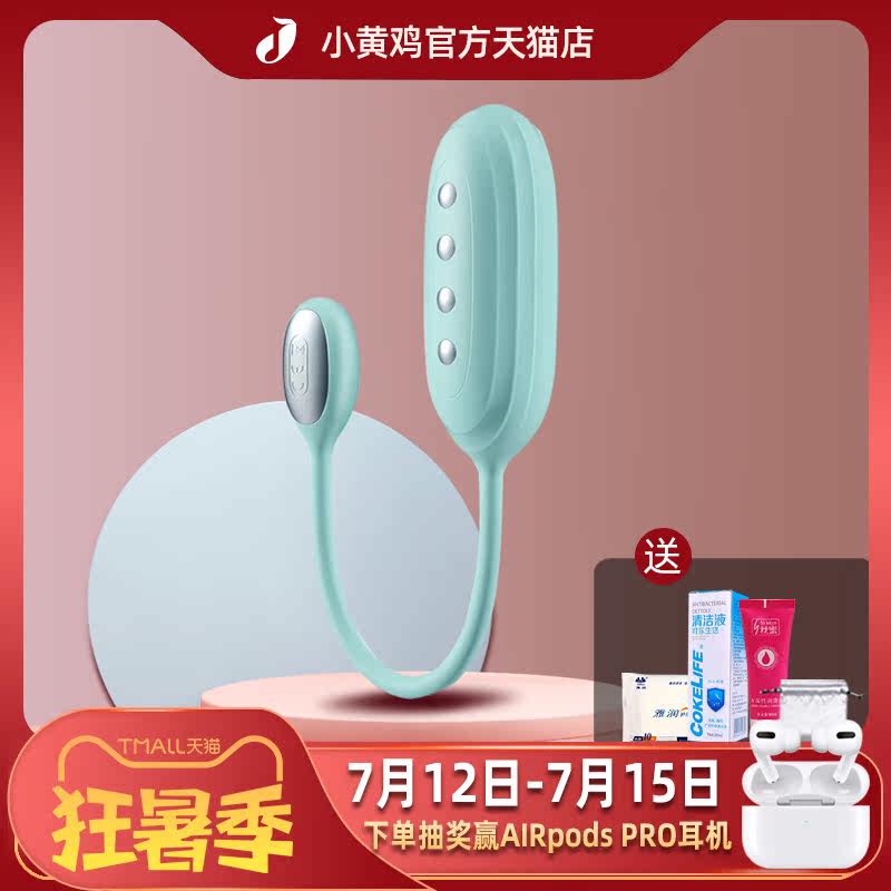 Small Yellow Cock Test Rating Vocong Electric Shock Wireless Jump Egg Student Sex Article Female Toy