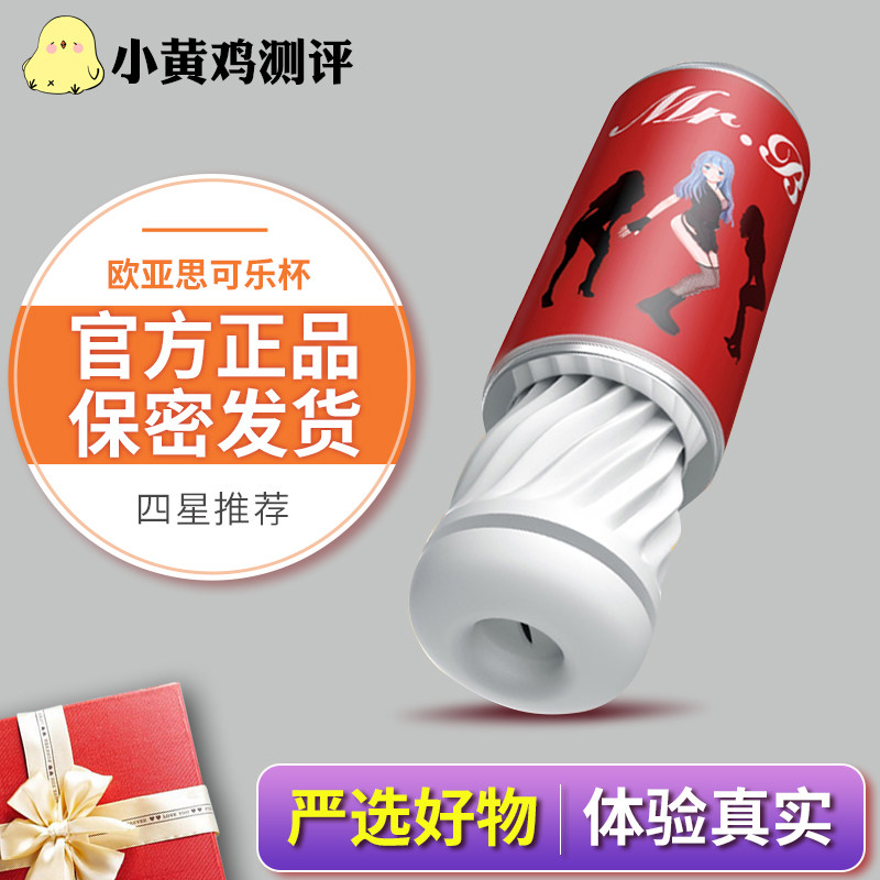 Yellow Chicken Airplane Cup Men's Realistic Toys Mature Women Male Orgasm Masturbator Clip for Men Women