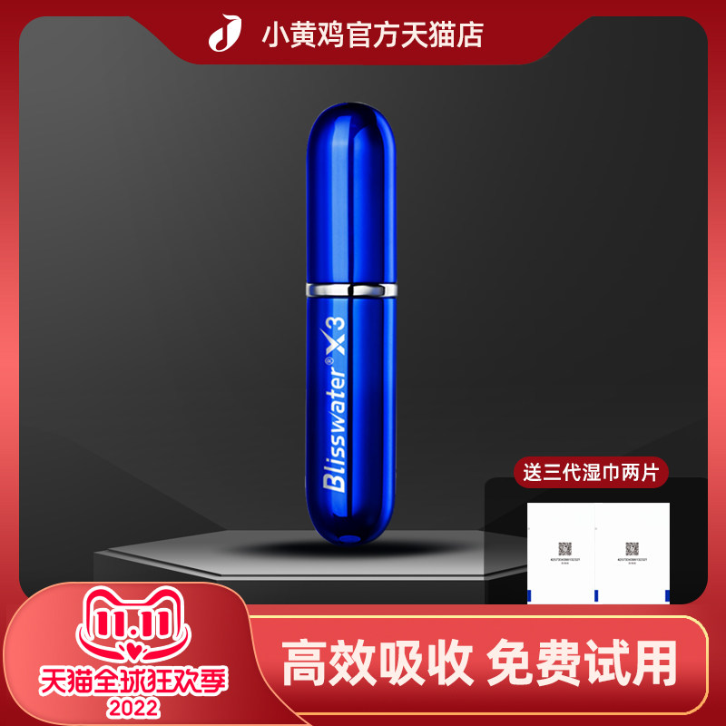 Little yellow chicken Xiangjiu third-generation delay spray does not shoot Xiangjiu second-generation non-numbing adult sex products delay spray