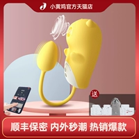 Маленький демонов сосал женскую сосание второй прилив Мастурбация, маленький желтый стыд с курицей, игрушка сексуальных продуктов, прыжки с яйцо