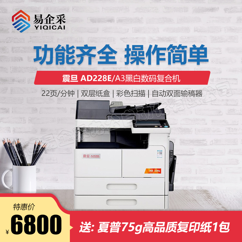 A3 black and white multifunction digital composite machine AURORA Zhentan AD228e photocopier with automatic double-sided conveyor