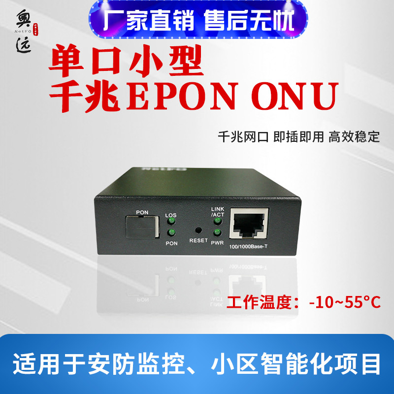 Ofar brand new small iron box one thousand trillion single multi-outlet ONU optical cat heat dissipation good internet broadband security efficient and stable