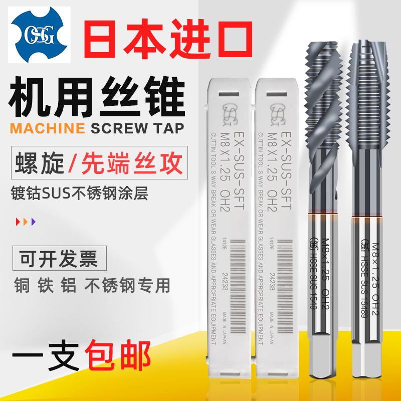 Japan OSG cobalt plated SUS stainless steel coating M3M4M5M6M8M10M12M14 apex screw tap for screw machine