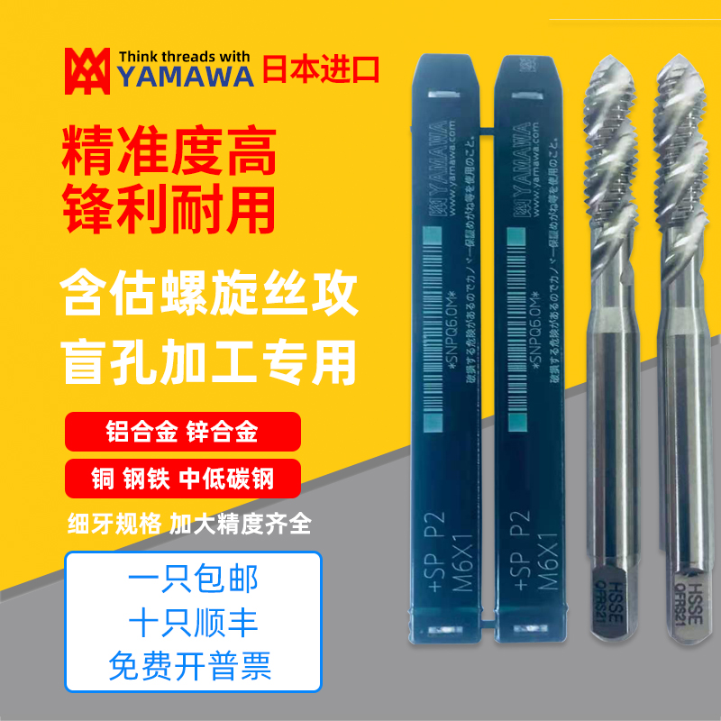 Japan YAMAWA screw tap M1M1 2m1 62345678910 imported machine with yamawa screw tap