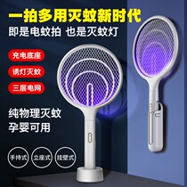 Household three-in-one super-powered electric mosquito charging type high efficiency intelligent automatic mosquito extinguishing lamp for multi-purpose