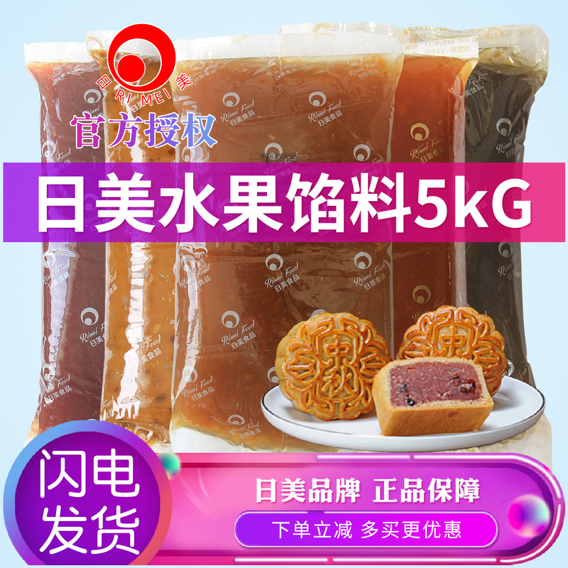 Japanese and American Ice-Skin Pineapple Mooncake Fruit Fillings: Chestnut, Pumpkin, Jujube Paste, Mango, Cantonese-Style Oolong Tea Filling Ingredients 5kg Japanese and American Ice-Skin Pineapple Mooncake Fruit Fillings: Chestnut, Pumpkin, Jujube Paste, Mango, Cantonese-Style Oolong Tea Filling Ingredients 5kg
