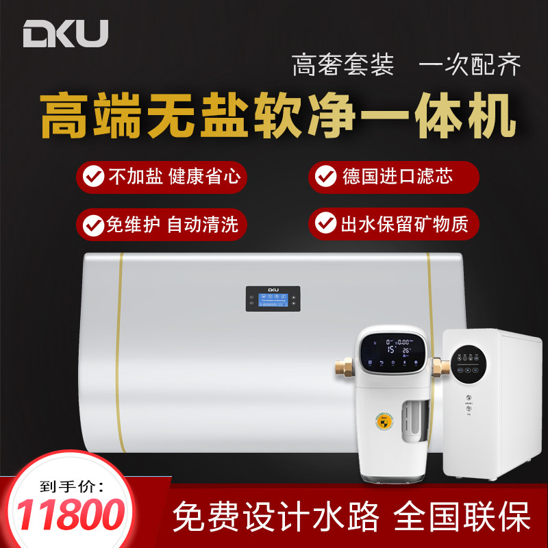 DKU Germany salt - free water soft water machine household water purifier central water soft - cleaning machine large flow