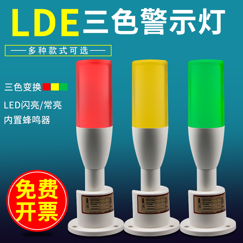led three-color warning light machine tool lathe light signal indicator light emitting alarm light folding 24V red, yellow and green