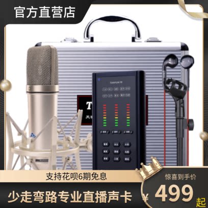 Tianyun F9 sound card set mobile phone call Maitong Android Apple K song Kuaishou anchor live broadcast equipment full set