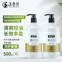 Mu Chunfeng can not catch the shampoo set female fragrance long-lasting fragrance Anti-dandruff anti-itching Oil control supple improve frizz