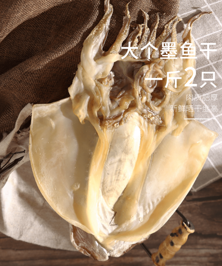 食锦霖 东海野生大号墨鱼干 500g 2只 九成干无添加 图1