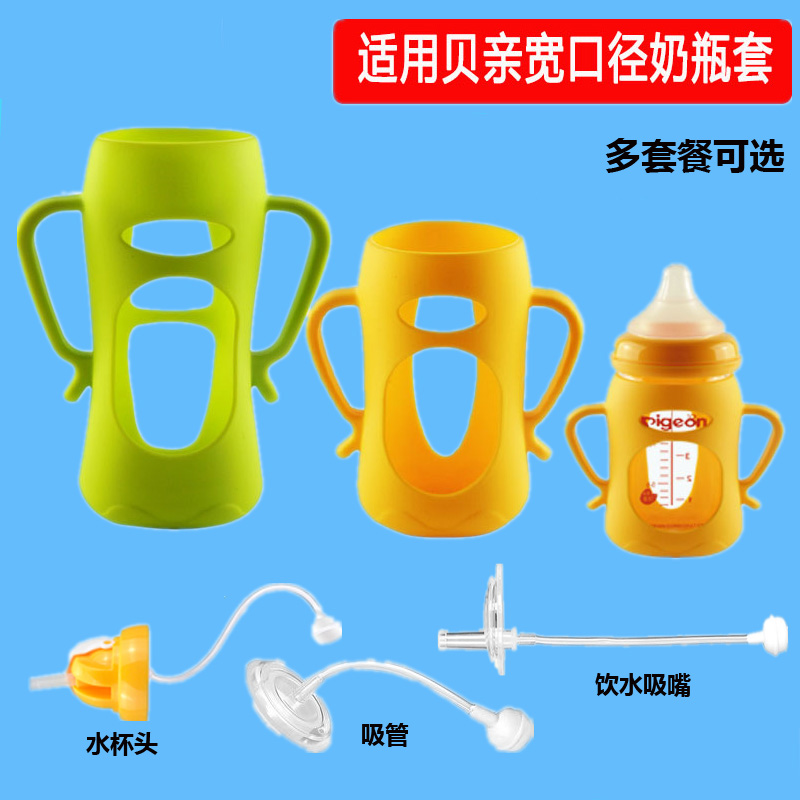 Adapted Bay Kiss Bottle Accessories Wide Aperture Glass Hand Grip Gravity Ball Straw Changeover Head Silicone Anti-Fall