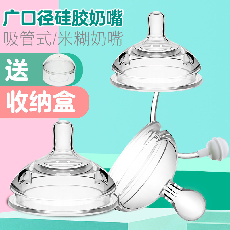 Suitable for how to be able to bottle matching straw Nipple Sucker bottle accessories wide calibre Learn to drink duckbill Burnt Spoon