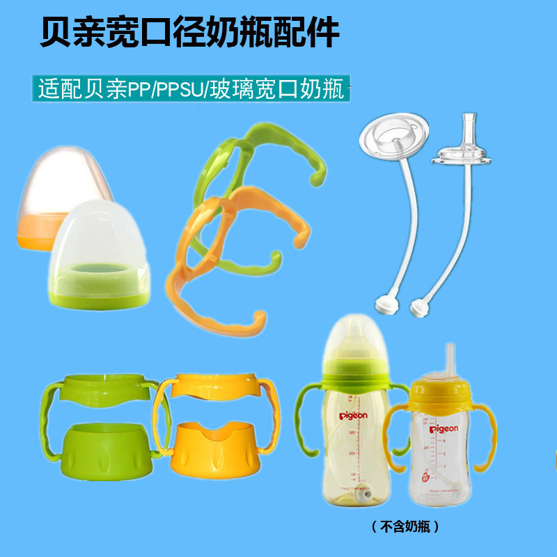 Suitable for Beloved wide calibre Bottle Accessories Ppsu Schock Glass Handle Straw Change Water Glass Gravity Ball Straws