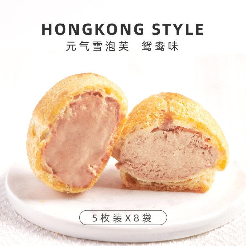 Yuan Qi food family & joint name Yuanyang flavor ice cream sandwich dessert web celebrity burst pulp pastry heart snow puffs snacks