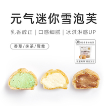 Yuanqi food family Sapporo mini snow puff ice cream cream sandwich burst snack pastry Net red puff 6 packs