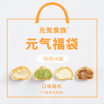 Yuanqi herb tea Mandarin duck durian flavor Sapporo mini puff 6 package blessing bag (durian welfare)