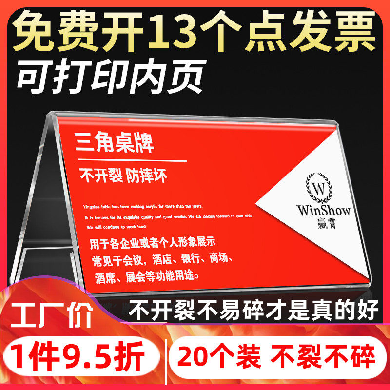 Table Cards Deck Card Triangle Conference Card Table Sign Desk Number card Acrylic Seats Cards cards Cards Deck Cards cards V Type of cards Nameplate Desk Card Judges Name Ligaments don't crack and break-proof