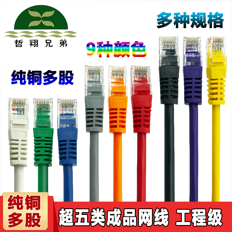 Chuang brothers superfive types of network cable non-shielding CAT5E pure copper core engineering grade finished computer network jumper