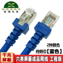 Zhexiang brothers six shielded network cable Gigabit CAT6 pure copper core single shielded engineering grade finished network jumper