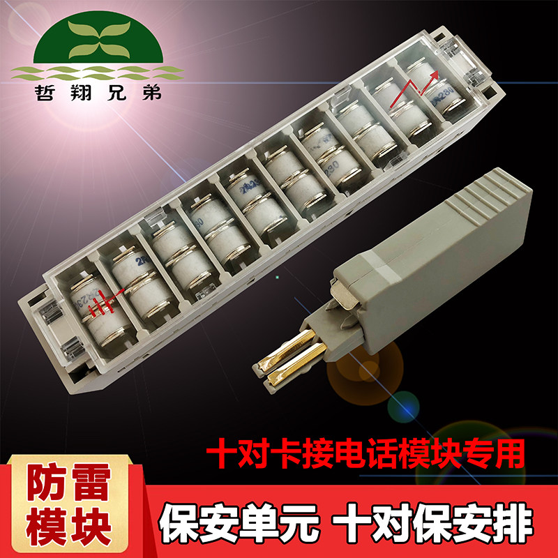 Zhexiang Brothers lightning protection module Kelon security unit lightning protection unit lightning protection module 10 pairs of Lightning Protection ten pairs of card telephone module lightning shelter
