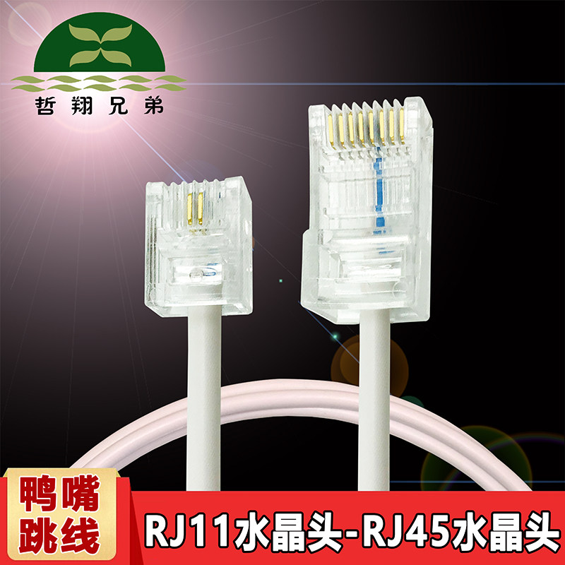 Zhexiang brothers phone jumper RJ45-RJ11 to RJ45 network crystal head to telephone voice jumper pure copper