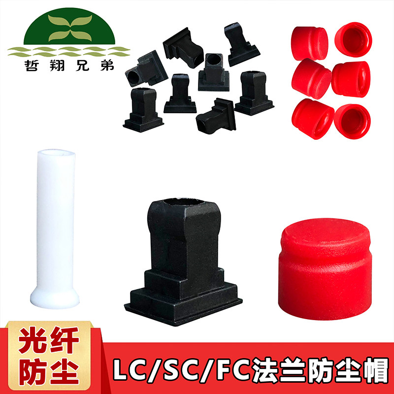 Che Xiang Brothers Fiber Flange Dust Cap Optical Fiber Coupler SC FC LC Dust Resistance Flow Plug Light Source Dust Plug Flange Insert Core Choke Plug