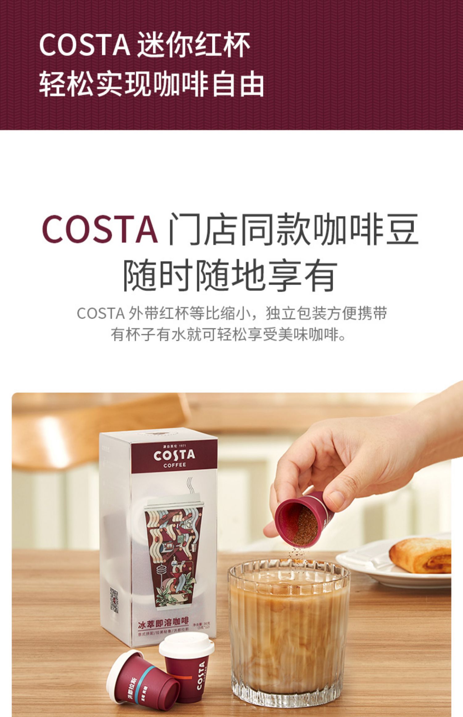 COSTA咖世家冷萃速溶咖啡粉