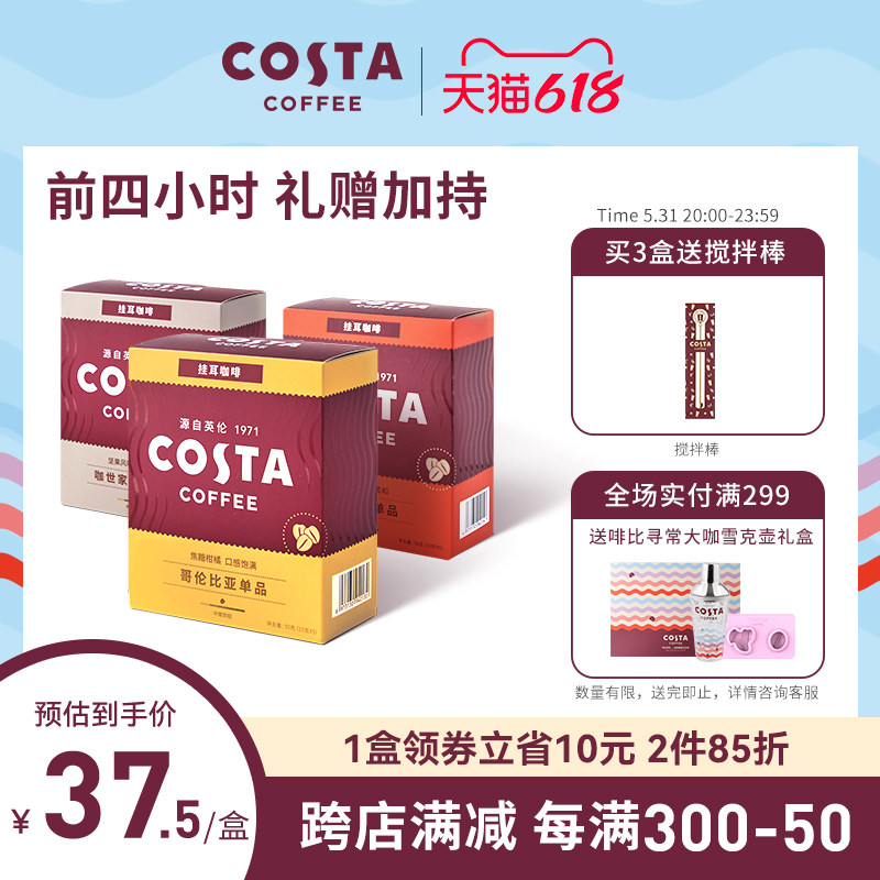 COSTA café home ear hung coffee-style Peruvian incense concentrated instant handmade hot bubble black coffee powder 5 * 10g