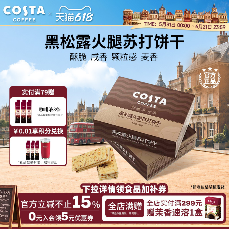 Costa Black Truffle Ham Soda Crackers Snack for Afternoon Tea and Binge-Watching, Individually Packaged Costa Black Truffle Ham Soda Crackers Snack for Afternoon Tea and Binge-Watching, Individually Packaged