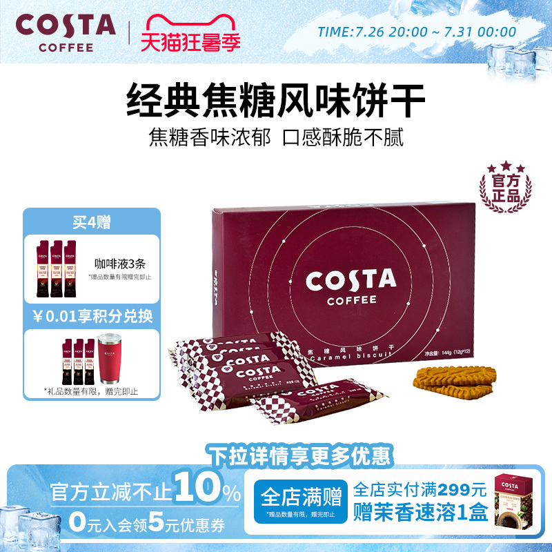 Costa Classic Caramel Flavored Biscuits Richly Scented Crispy Snacks Afternoon Tea Individually Packaged