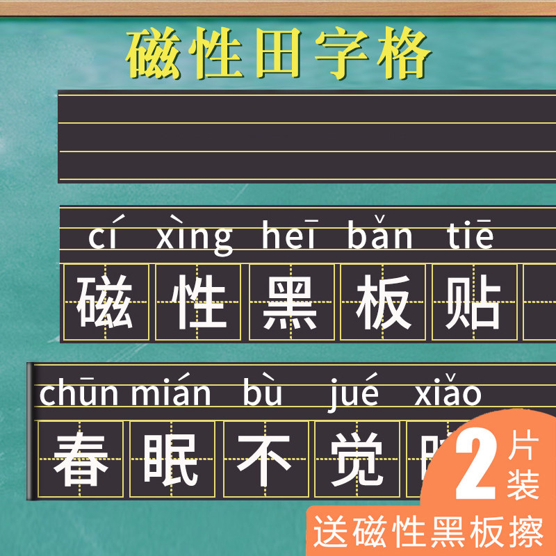 Magnetic Blackboard Wall Sticker Chalkboard Stickup Children Home Teaching Aids Removable Fields Character Magnetometric Blackboard Stickle Chalkboard Magnetic Sticker 4-4 Three Lattice Fields Character Pinyin Lattice Blackboard Stickup Magnetic Wall Sticker-Taobao