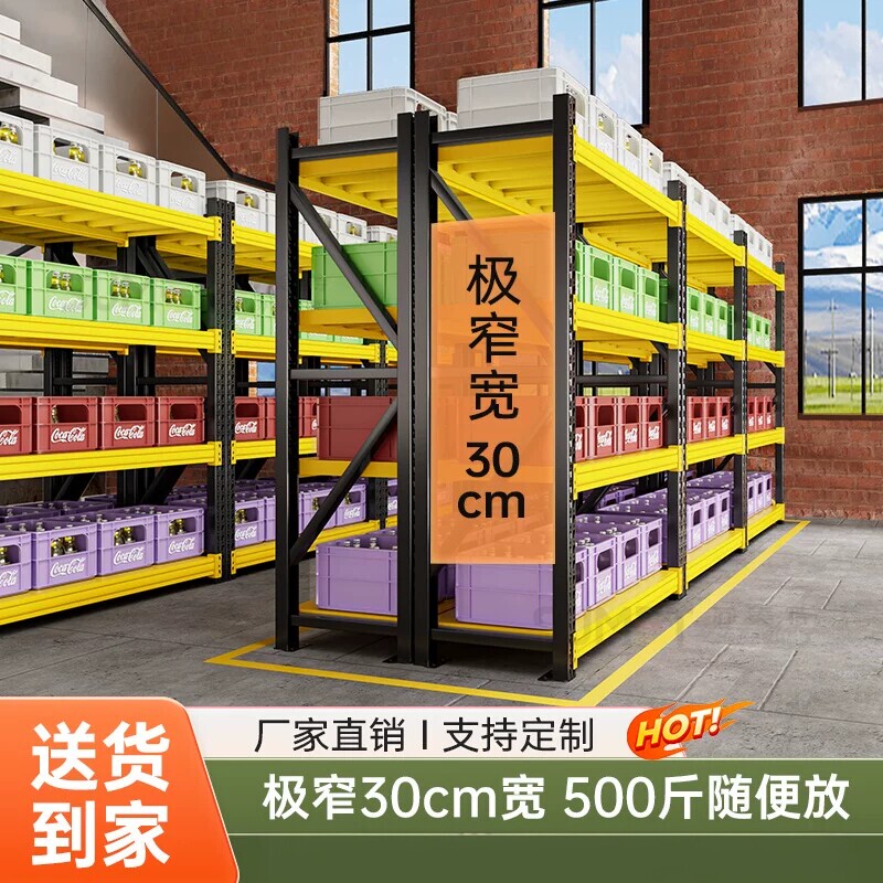 Space-Saving 30cm Wide Ultra-Narrow Storage Shelves for Express Delivery Warehouses, Supermarket Storage Racks, Multi-Layer Storage Iron Shelves