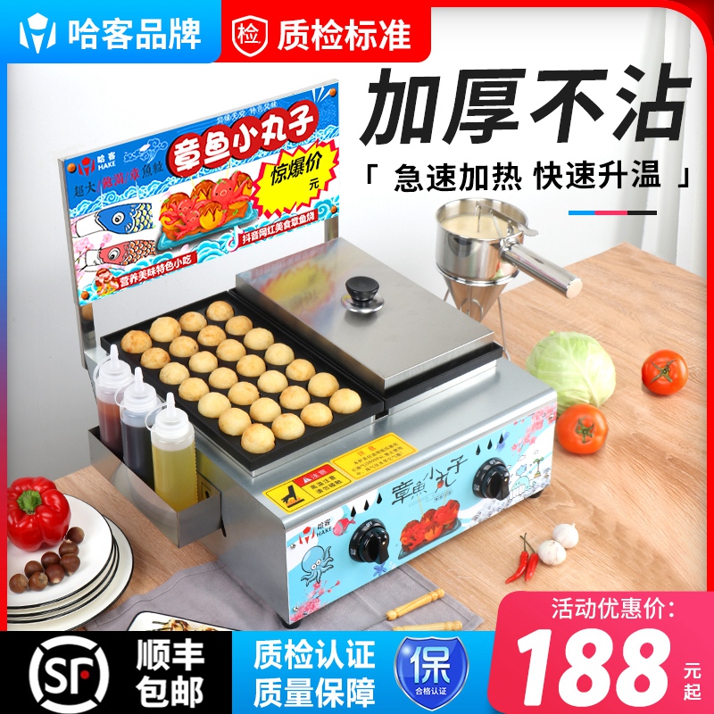 Hater Octopus Small Pills Machine Double Board Commercial Pendulum Stall Gas Fish Pellet Stove Electric Hot Fish Pellet Machine Octopus Burning Machine Octopus