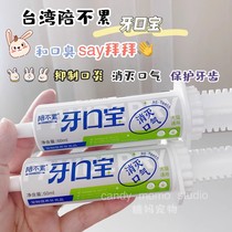 Yakoubao is a universal antibacterial product for cats and dogs that removes bad breath and dental plaque.