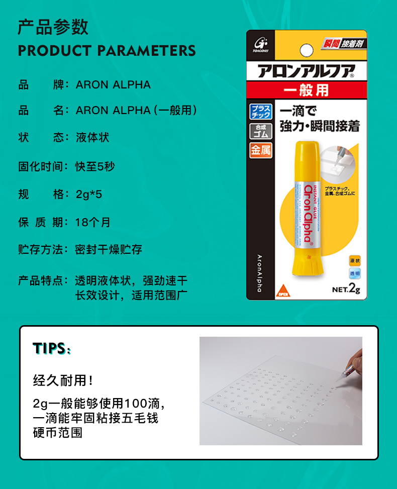 日本销量第一 瞬间粘接 一滴搞定 Aron Alpha/阿隆发 防水速干胶 券后7.9元包邮 买手党-买手聚集的地方