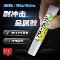 Alon hair metal adhesive metal glue resistant to high temperature resistant and resistant to high temperature adhesive plastic ceramic rubber special glue Japan imported Wanable glue powerful welding alternative AC-203