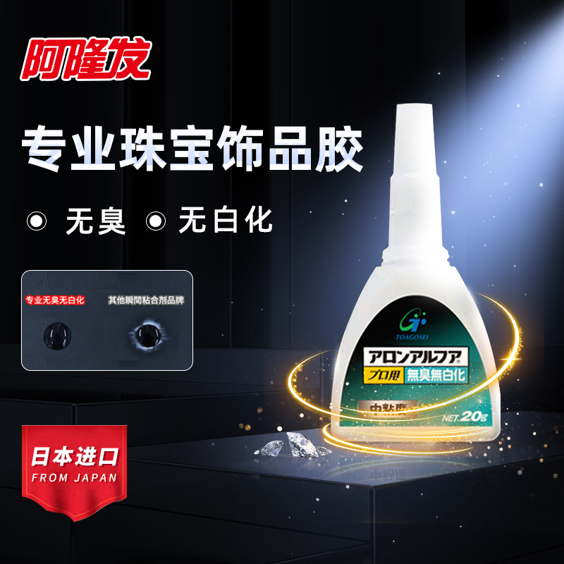 Aaron hair jewelry glue inlaid special glue jade repair traceless and tasteless transparent jewelry ring pearl earrings emerald gemstone earrings hairpin strong diy sticky drill manual quick-drying