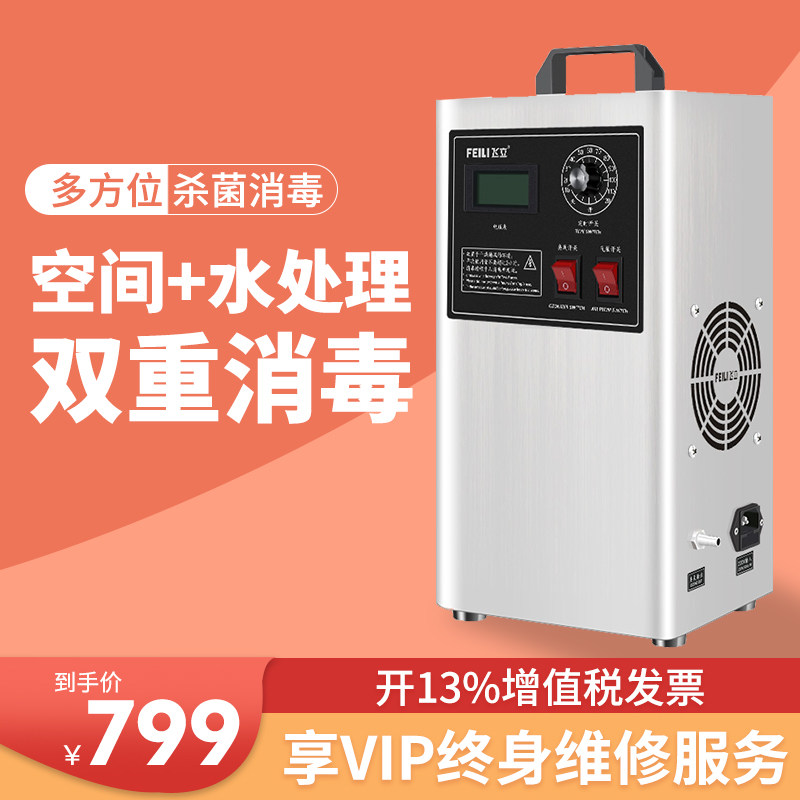 Airstand FL-803AS ozone machine Domestic food water processing plant purified water ozone generator space disinfection machine